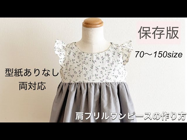 世界にひとつだけの手作りベビー服☆作り方は意外に簡単