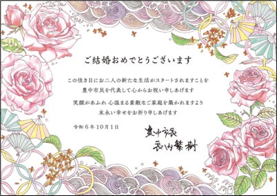 『ご結婚おめでとうございます』カード