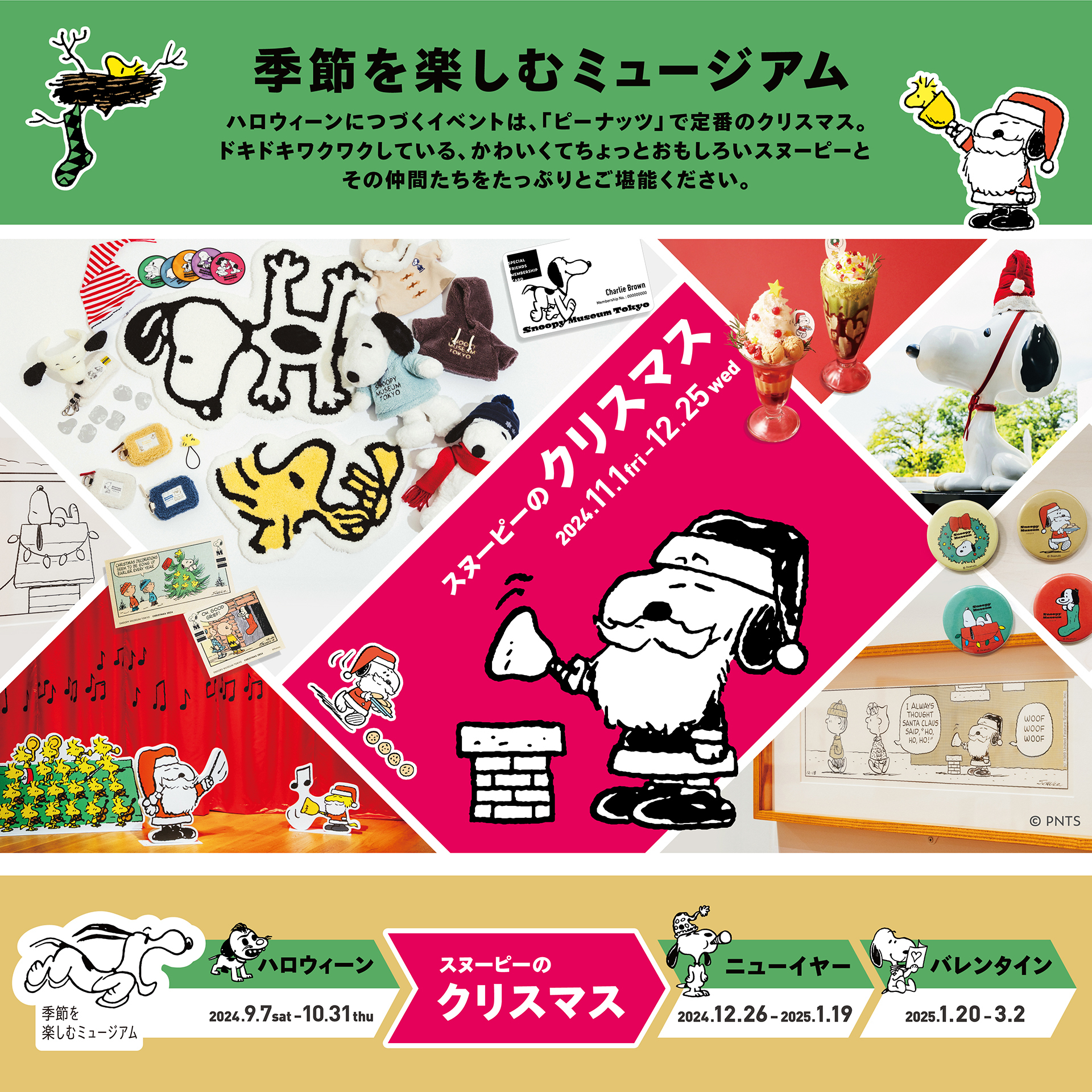 NEWSSNOOPY MUSEUM TOKYO