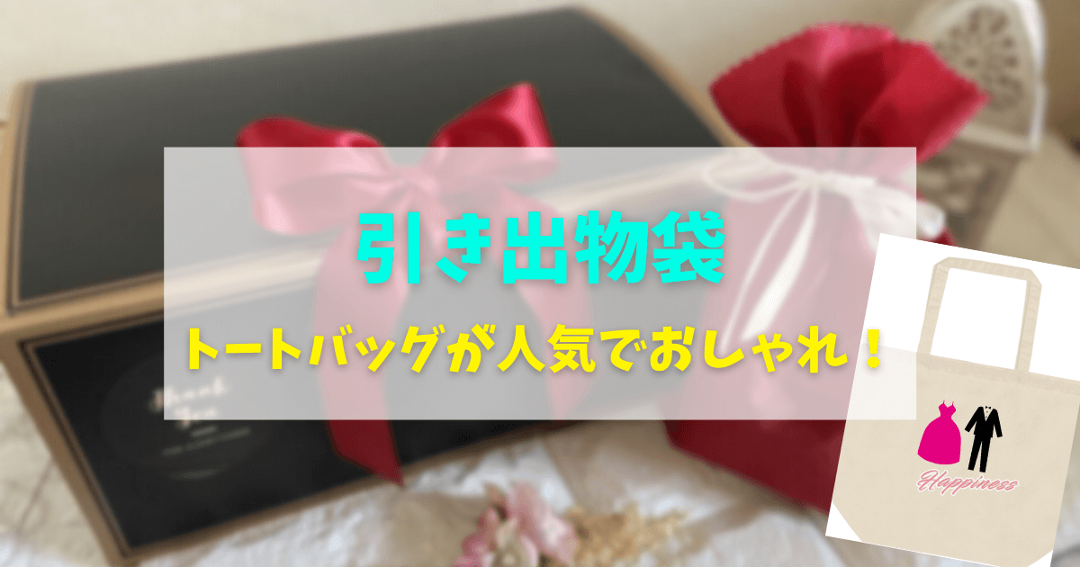 人気のおしゃれな引き出物を紹介！ゲストにプレゼントして喜ばれる結婚式の引き出物結婚式 引き出物ならPIARY ピアリー