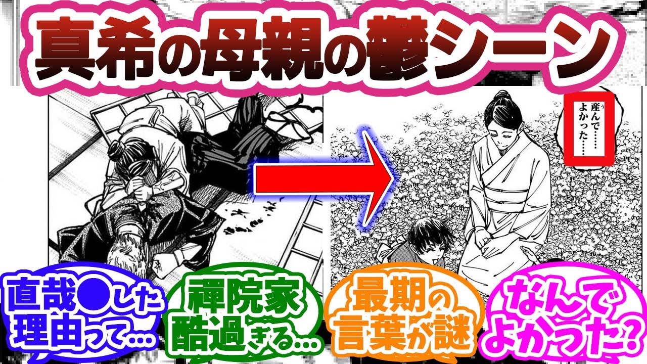 呪術廻戦 152話「葦を啣むー跋 ばつ ー」ネタバレ！禅院家の幕切れ！Yuran-blog