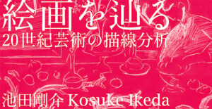 池田真一「引退したら別府の恵まれた自然を「自給自足」で楽しみたいと思った」with PEOPLE 縁ある人たちkoji note 三和酒類株式会社