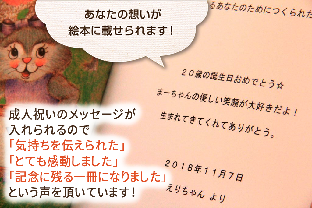 親友20歳の誕生日メッセージ例文オリジナル絵本ギフト専門店 ありがとう