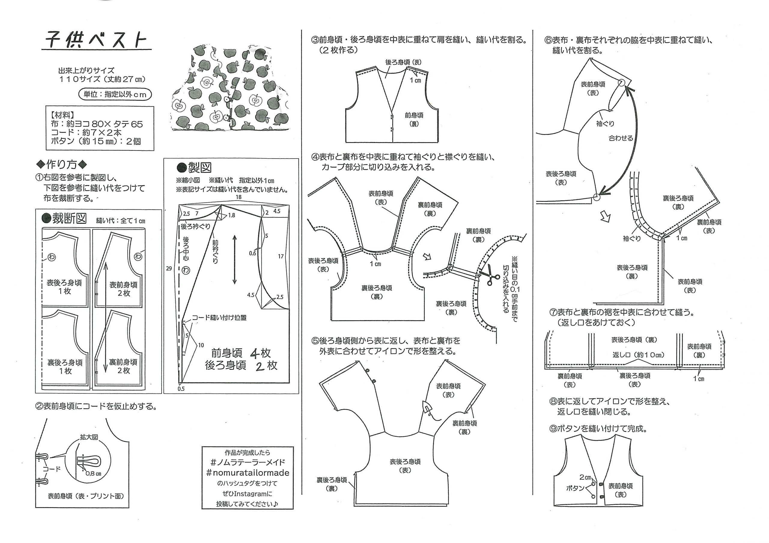 おしゃれコーデ！「赤ちゃん用のベスト」の作り方ぬくもり