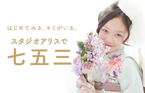 スタジオアリスのパパママ着物フォトプラン体験談。料金や注意点も解説！ - よつば家の本棚