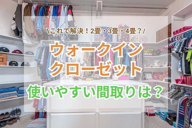 マイホーム 子供部屋は4.5畳にウォークインクローゼットがおすすめです。マイホーム間取りづくりは大変です。 - タマホーム大安心の家2000万以内で楽しいマイホーム作り
