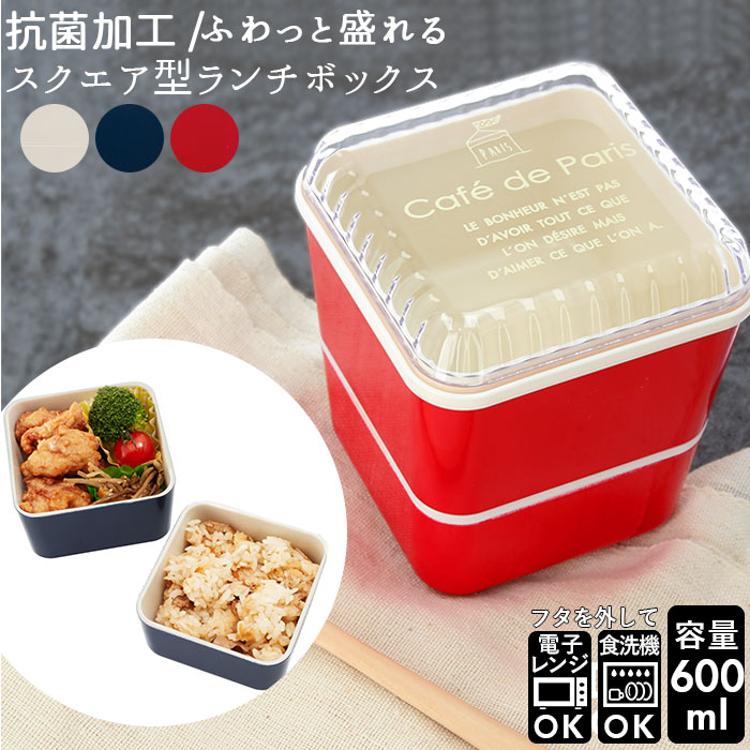 お弁当箱 おしゃれ 通販 弁当箱 2段 ランチボックス 二段 女子 600ml キッズ 上段 360ml 下段 240ml 食洗機対応 電子レンジ対応かわいい レンジ対応 保冷剤 食洗機OK レンジOK 中学生 小学生 小さめ 2段弁当箱 木 -BACKYARD FAMILY -プレゼント＆ギフトのギフトモール
