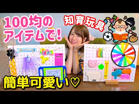 失敗談を写真で紹介 保育士ママが思う、100均グッズで手作りする赤ちゃんのおもちゃ「ビジーボード」は、作るのが難しい理由ぽんず先生のタノシイクジ