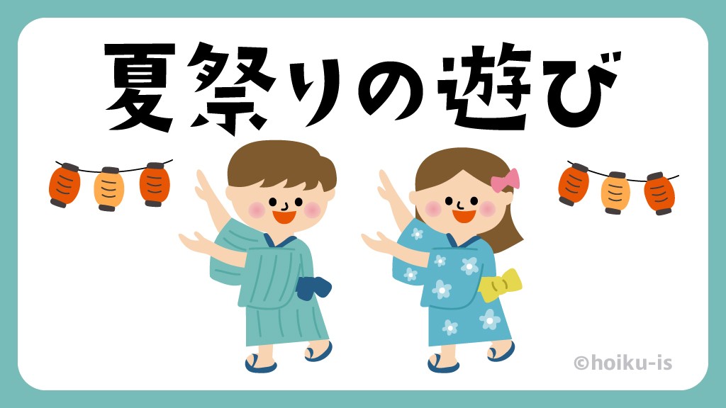 ☆夏まつりごっこ☆嵐山町 たいよう保育所