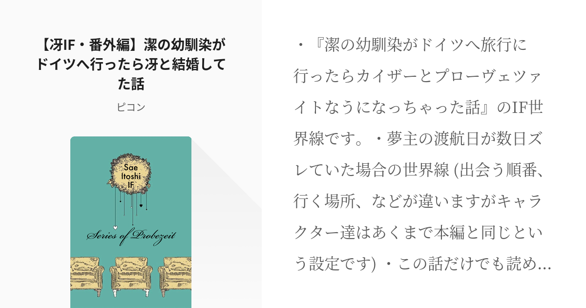 腐ルーロック冴潔 LOVERS 2 カイ潔、冴潔- あいえるの小説 - pixiv