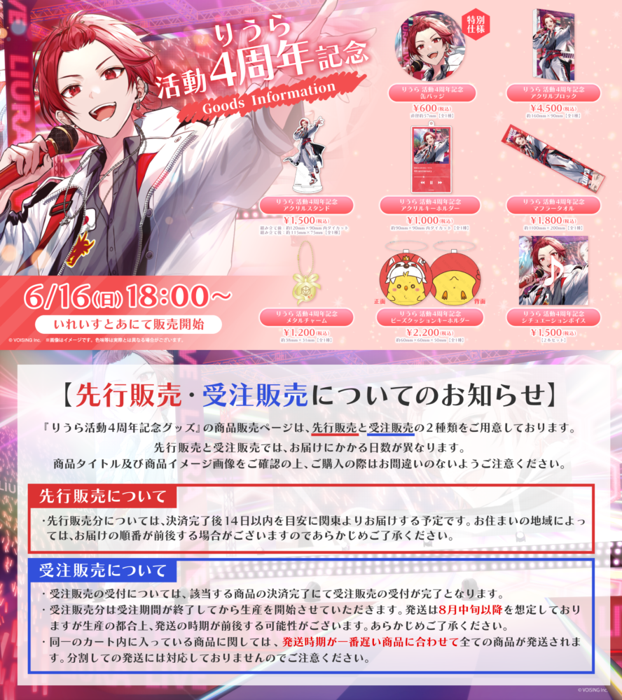 🎲りうら1stワンマンライブグッズ発売決定！！🎲 - いれいす 公式
