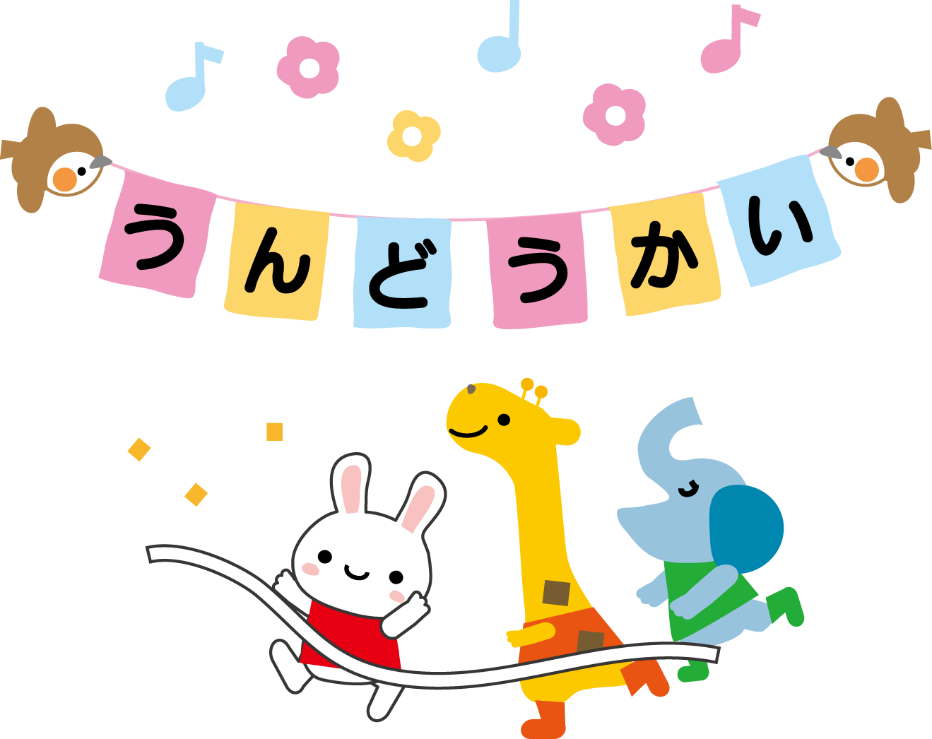 文字のイラスト 体育祭2パターン×2カラー- イラストくん