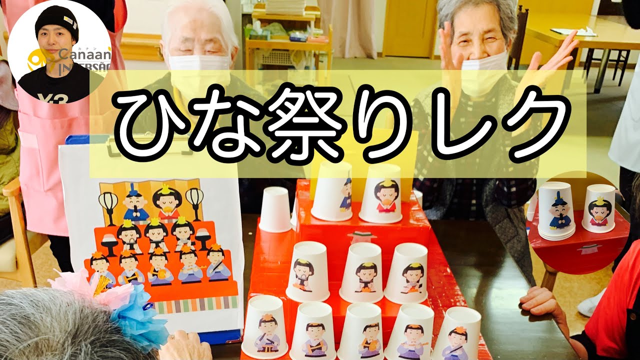 ひな祭りレクリエーション 30選 高齢者向け!!ゲーム＆工作集！介護施設でおすすめ