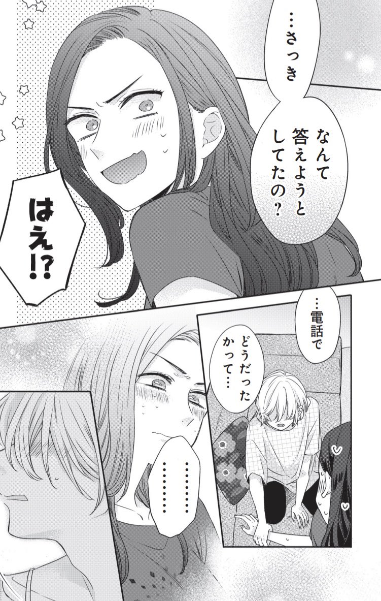 かわいすぎる男子がお家で待っています を含むマンガ一覧 : いいね順 : 2ページ目ツイコミ 仮
