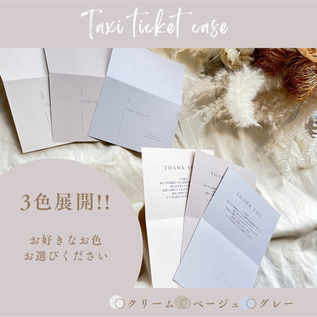 タクシーチケットって？結婚式でゲストに渡すときの注意点とはBRIDAL ANSWER ブライダルアンサ