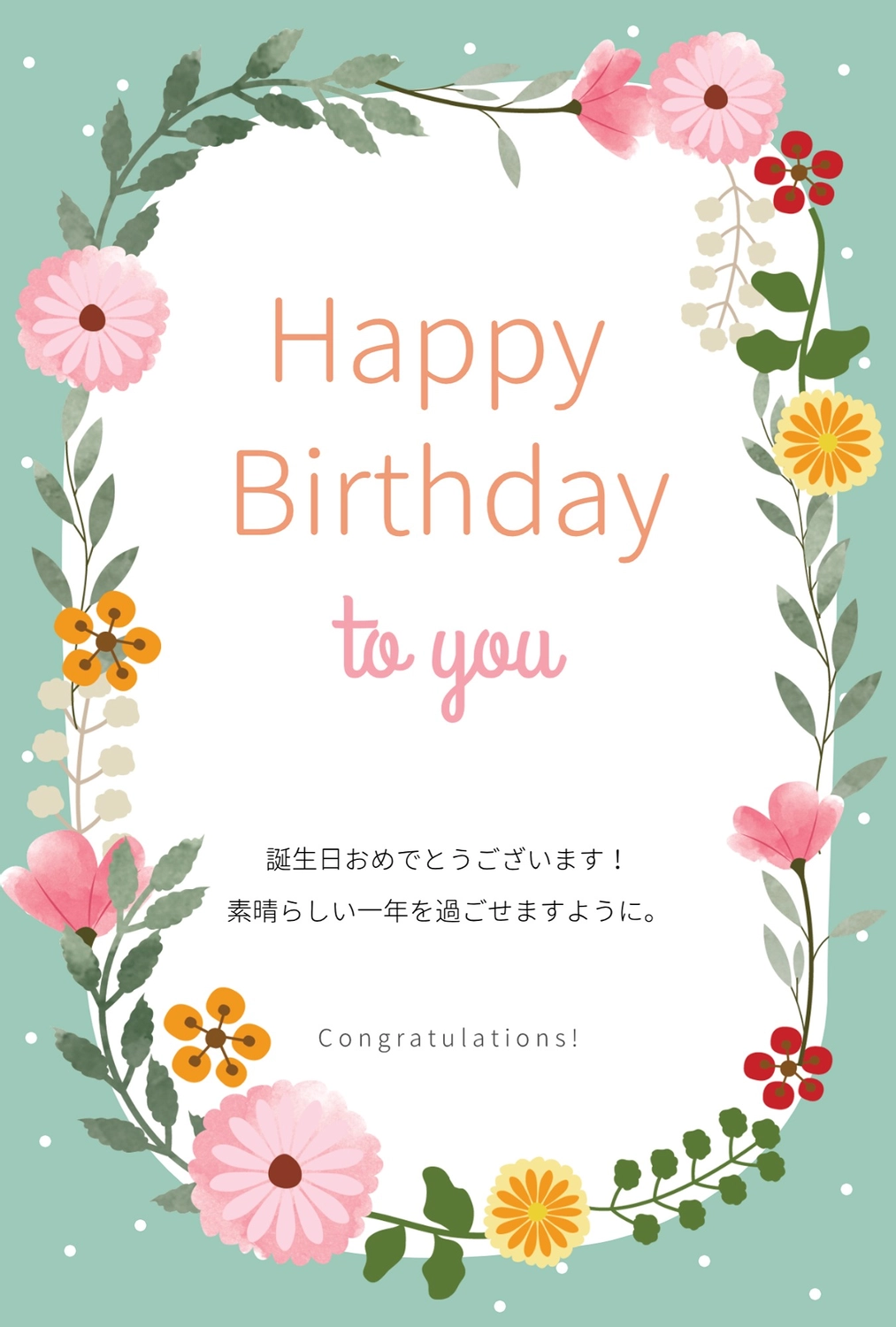 バースデーカードに最適な無料のテンプレートさきちん絵葉書