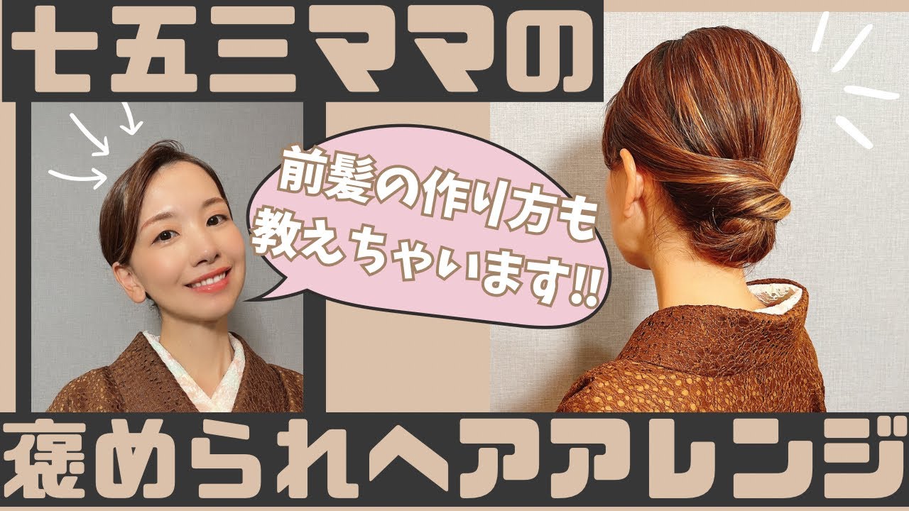 ママのための七五三 ～写真映えヘアアレンジ編～Beauty Journey 美容の情報 資生堂