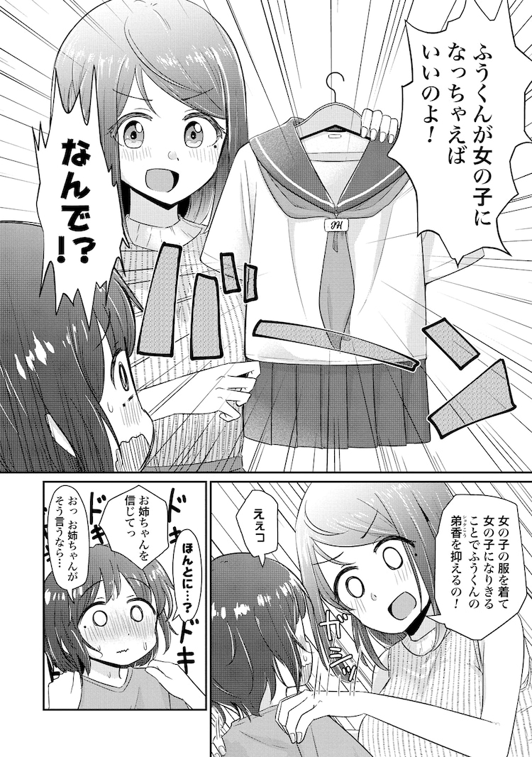 地味で陰キャな俺が隠れた実力でラブラブになる話 タテスクStory.12 親の再婚で姉弟になった2人が、合コンで遭遇。相思相愛だった ことが互いにバレてしまい、その夜 無料漫画 マンガ ならコミックシーモア漫画エンジェルネコオカ