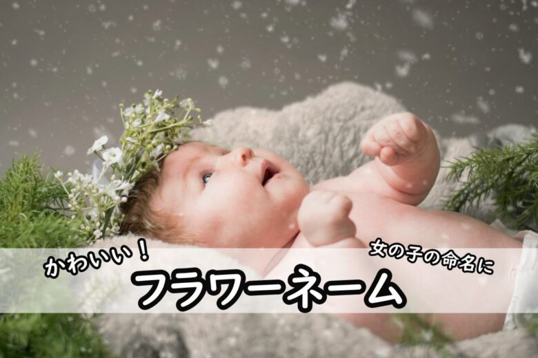 英語の女性名前100選かわいい・かっこいい・意味が素敵な名前一覧英単語アプリTANZAM