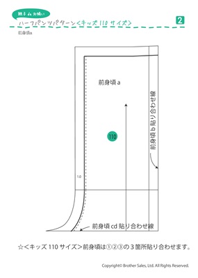 テーパードゆるパンツの製図・作り方 こども:110サイズnunocoto fabric