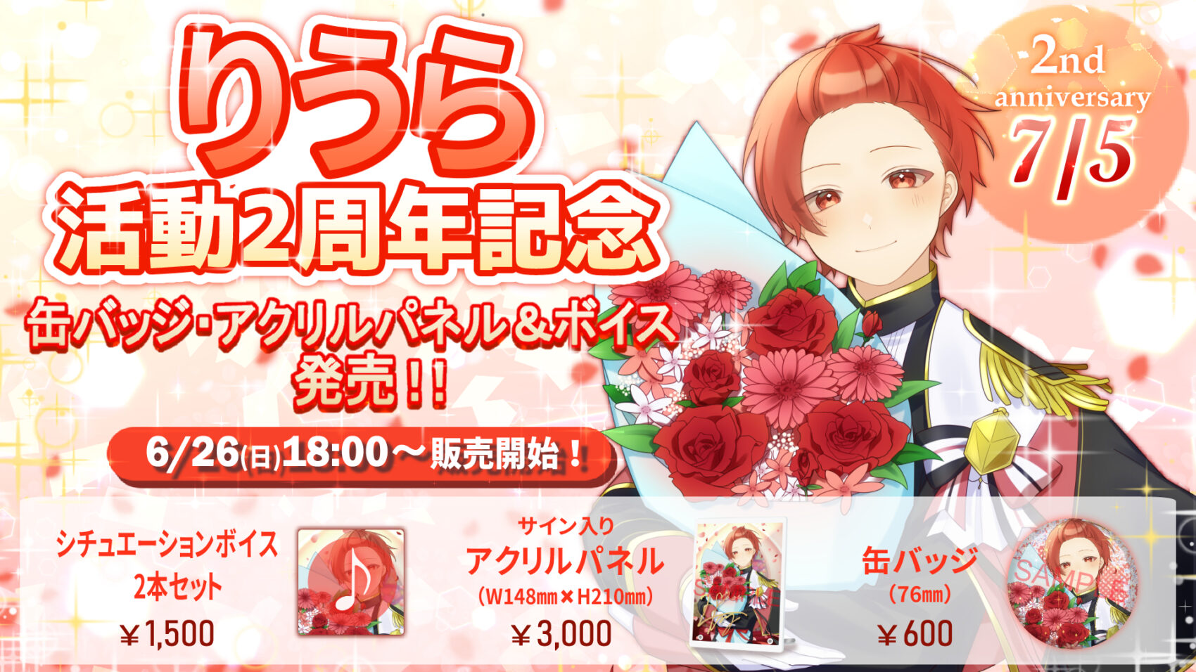 りうら 活動5周年記念 マット缶バッジ - いれいすとあ 公式グッズショップ