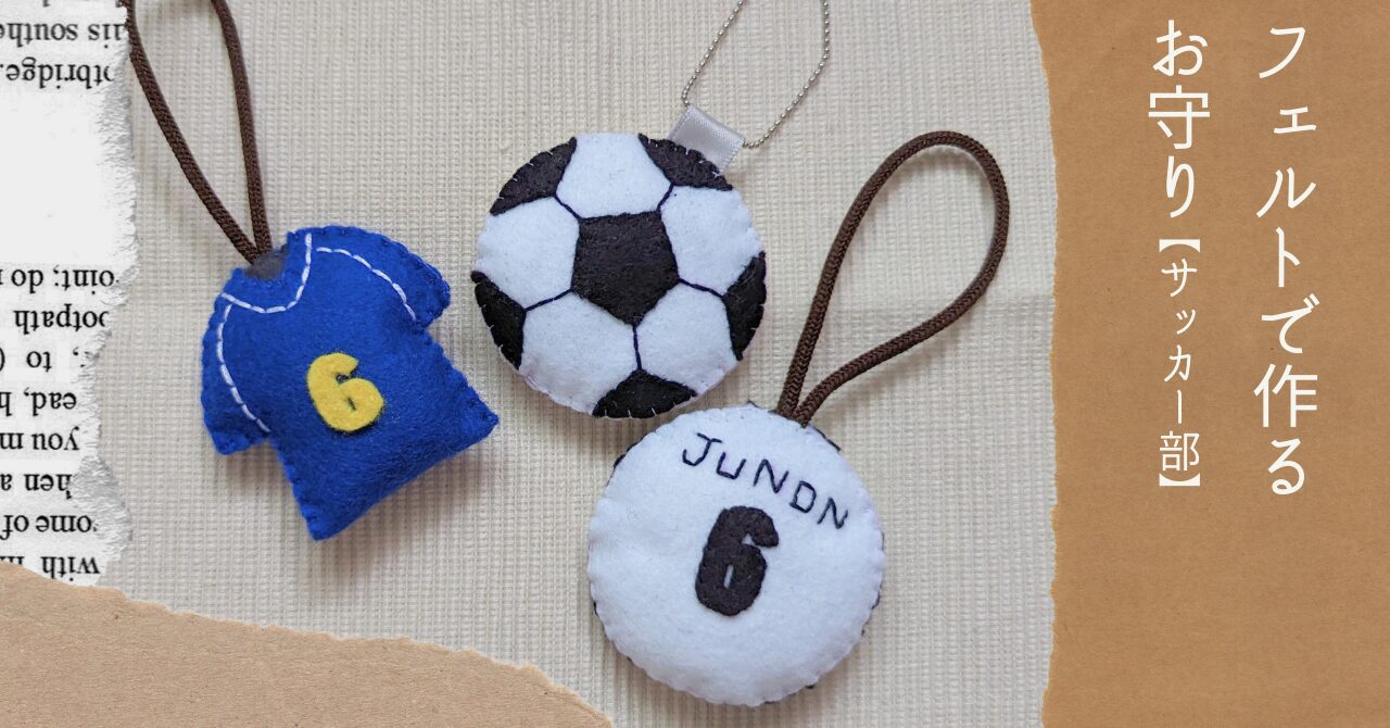 フェルトで作る だるまお守りの作り方 無料型紙付きKaori Blog