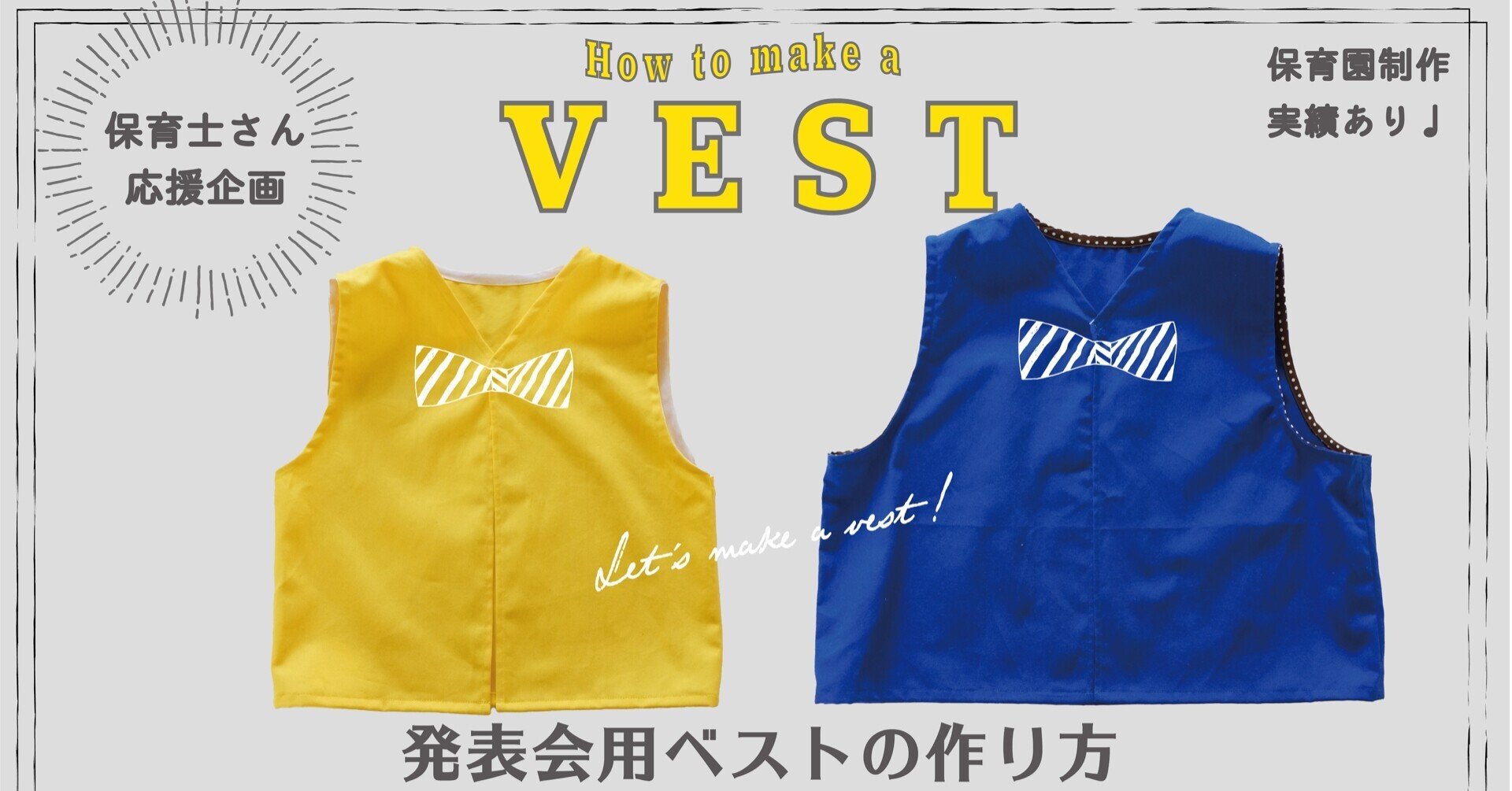 衣装ベース ベスト 幼児向きCサイズ 6個までメール便可全13色アーテック 発表会 学芸会 幼稚園 保育園 子供 子ども