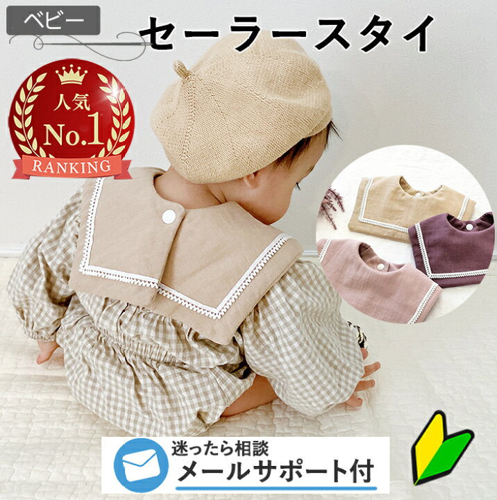 ベビースタイの作り方**ぷらむ**