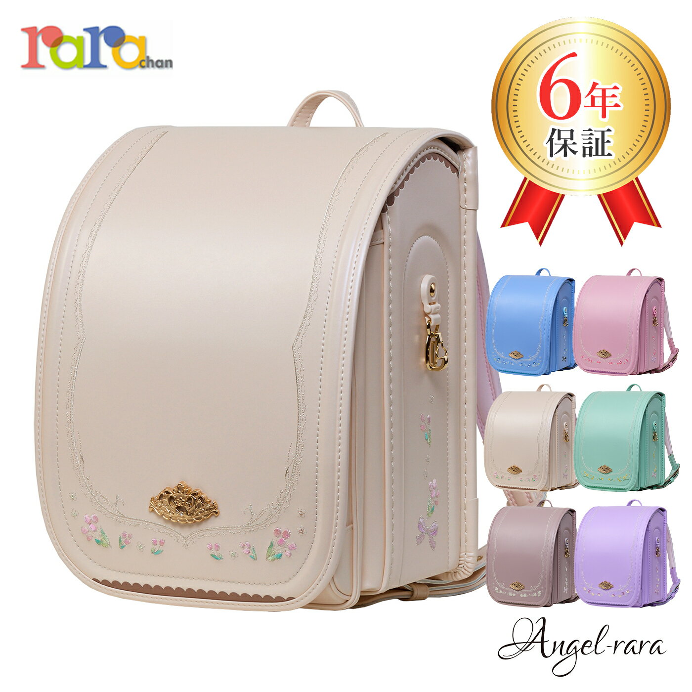 淡い色のランドセル Before-and-After - Let's take a rest