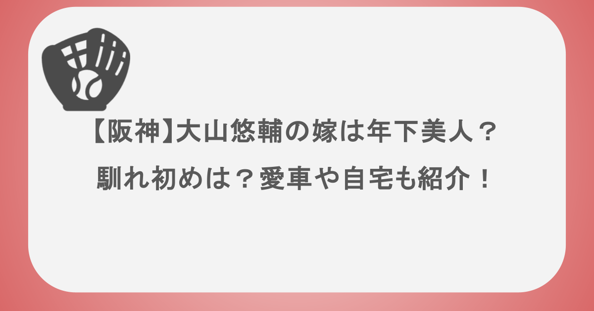 阪神・石井が結婚！高知時代に知り合った一般女性とゴールイン - サンスポ