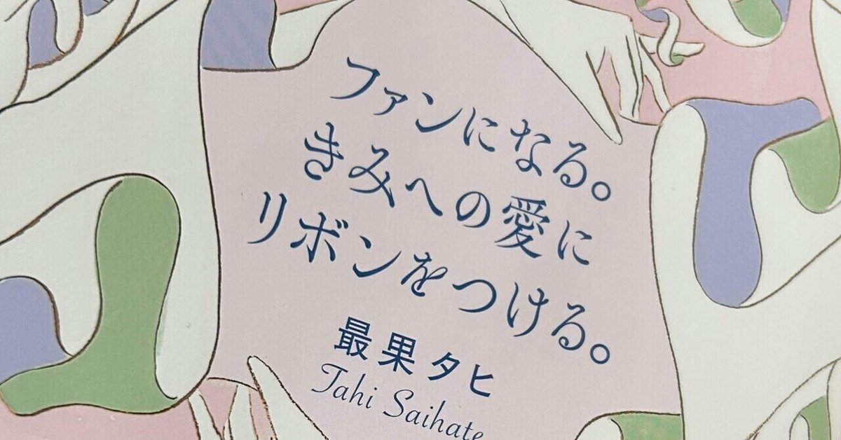 Amazon.co.jp: 救われてんじゃねえよ : 上村裕香: 本