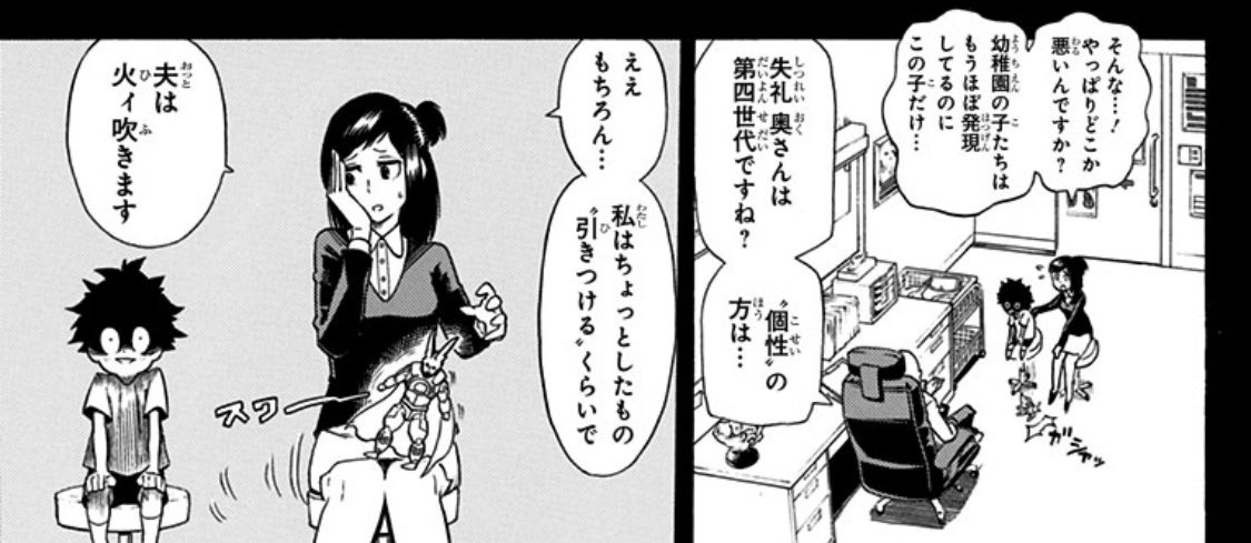 日本一有名な悪の組織の物語 8 18山田胡瓜・漫画家 さんのマンガツイコミ 仮