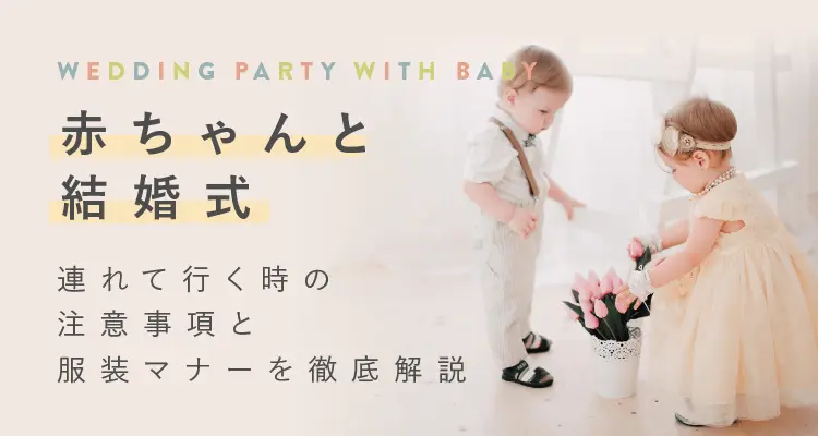 赤ちゃんが泣いても、一日中ずっと楽しかったファミリーウェディング花嫁インタビューみんなのウェディングニュース