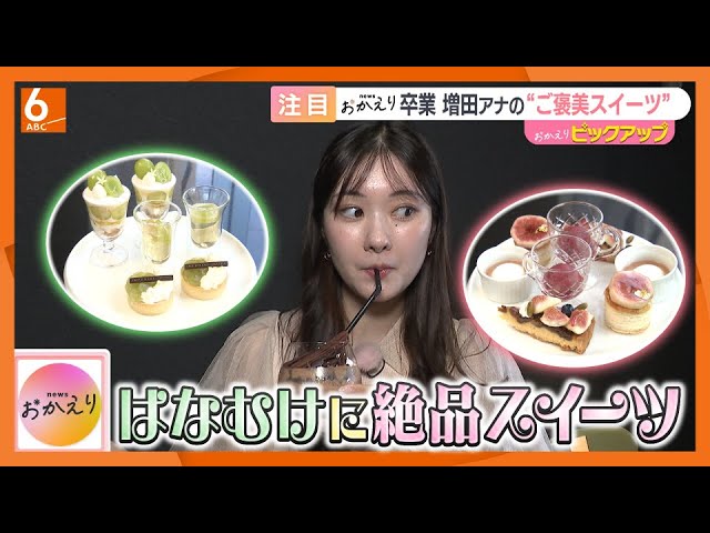 新しい学校のリーダーズ の,オトナブルー 😌💙,ミューパラABCラジオ,増田紗織アナウンサ