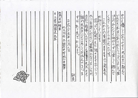 ≪保育実習の お礼状 ≫感謝が伝わる！気持ちのこもったお礼状を書こう幼保就活教えてinfo+