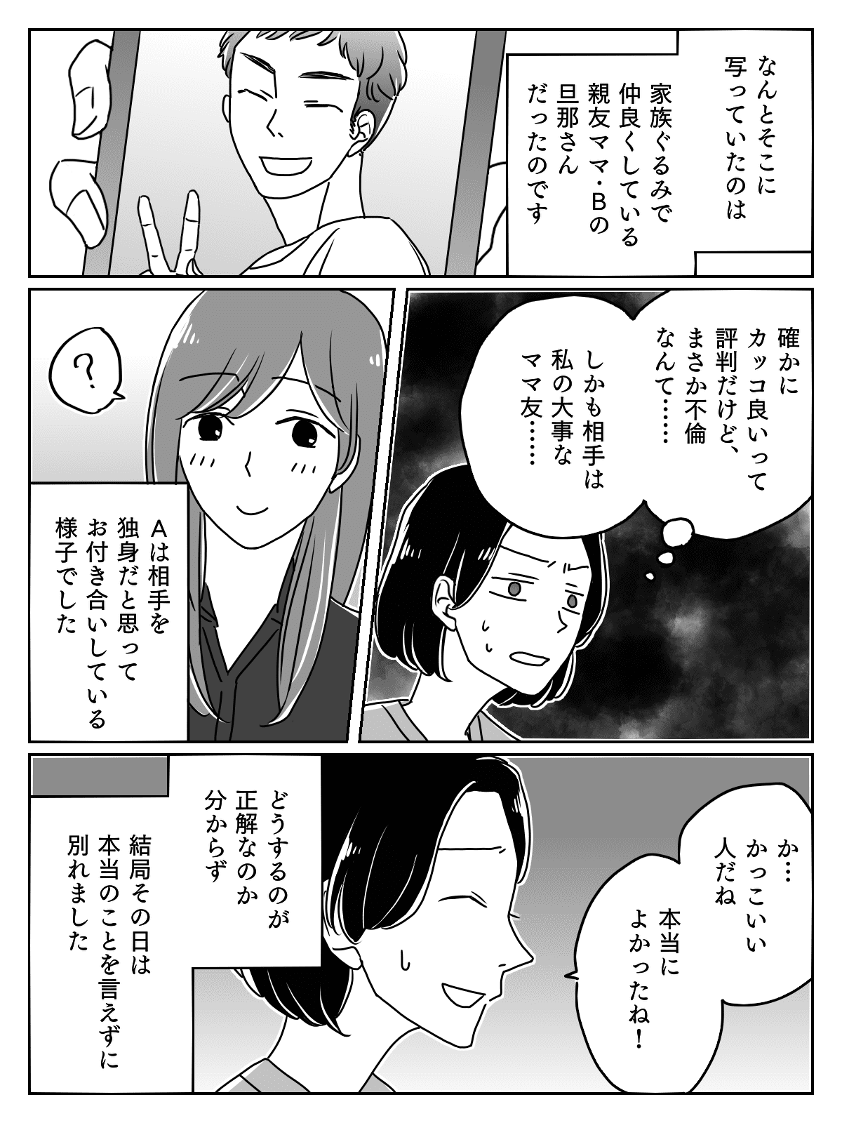 ママ友の旦那とお楽しみ中に夫とママ友が乱入「なんで2人が一緒にいるの ？」まさか ベビーカレンダ