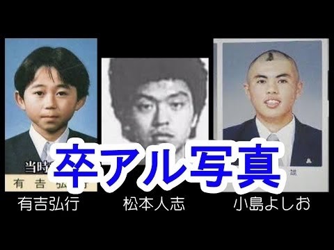学歴 松村北斗は亜細亜大学出身で卒アルや学生時代のエピソードも調査有名人学歴サイト