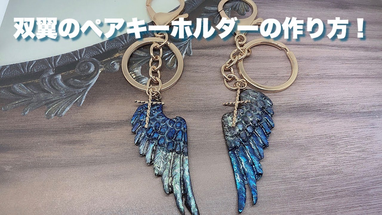 おしゃれなキーホルダーの手作りレシピ5選！プレゼントにも♪ぬくもり