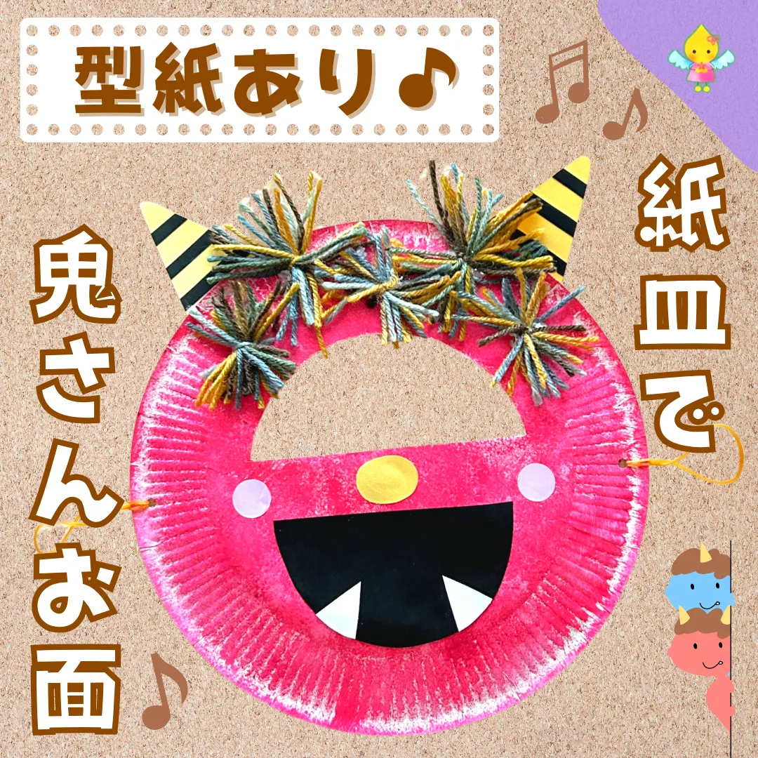 節分「鬼のお面制作②」～お花紙の髪のお面～手作り簡単・保育制作かすみそうブログ