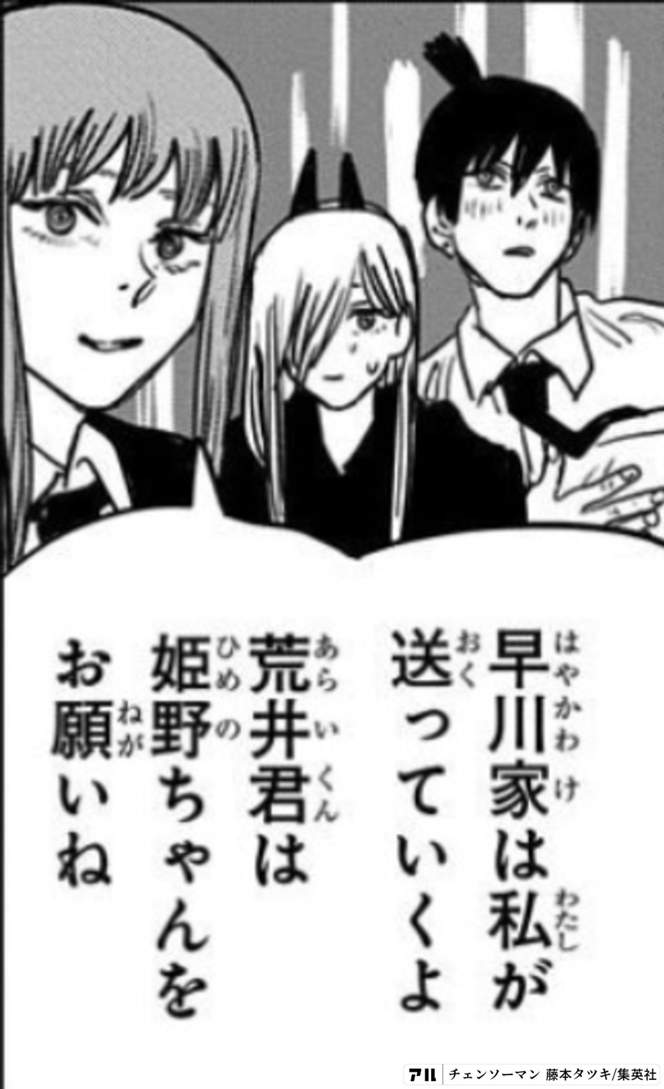 感想チェンソーマン 72話 早川アキ先輩が本当に幸せそうで 平穏が崩れる前フリにしか感じられなくて辛過ぎるネタバレ注意