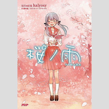 桜晴」歌詞の意味や曲に込められた想いとは？ 優里リリカタ