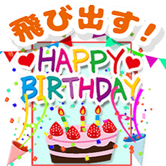 MESSAGE Happy Birthdayスタンプお誕生日おめでとう – KNOOPWORKS
