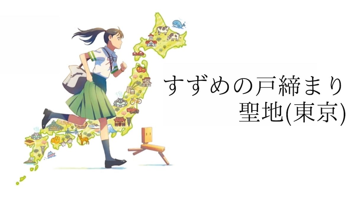 すずめの戸締り すずめさんと草太さんの関係大好き〜 」さくらんぼの
