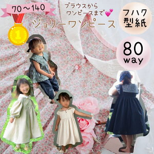 型紙なしで簡単に!子供用ワンピースの作り方Craftie Style
