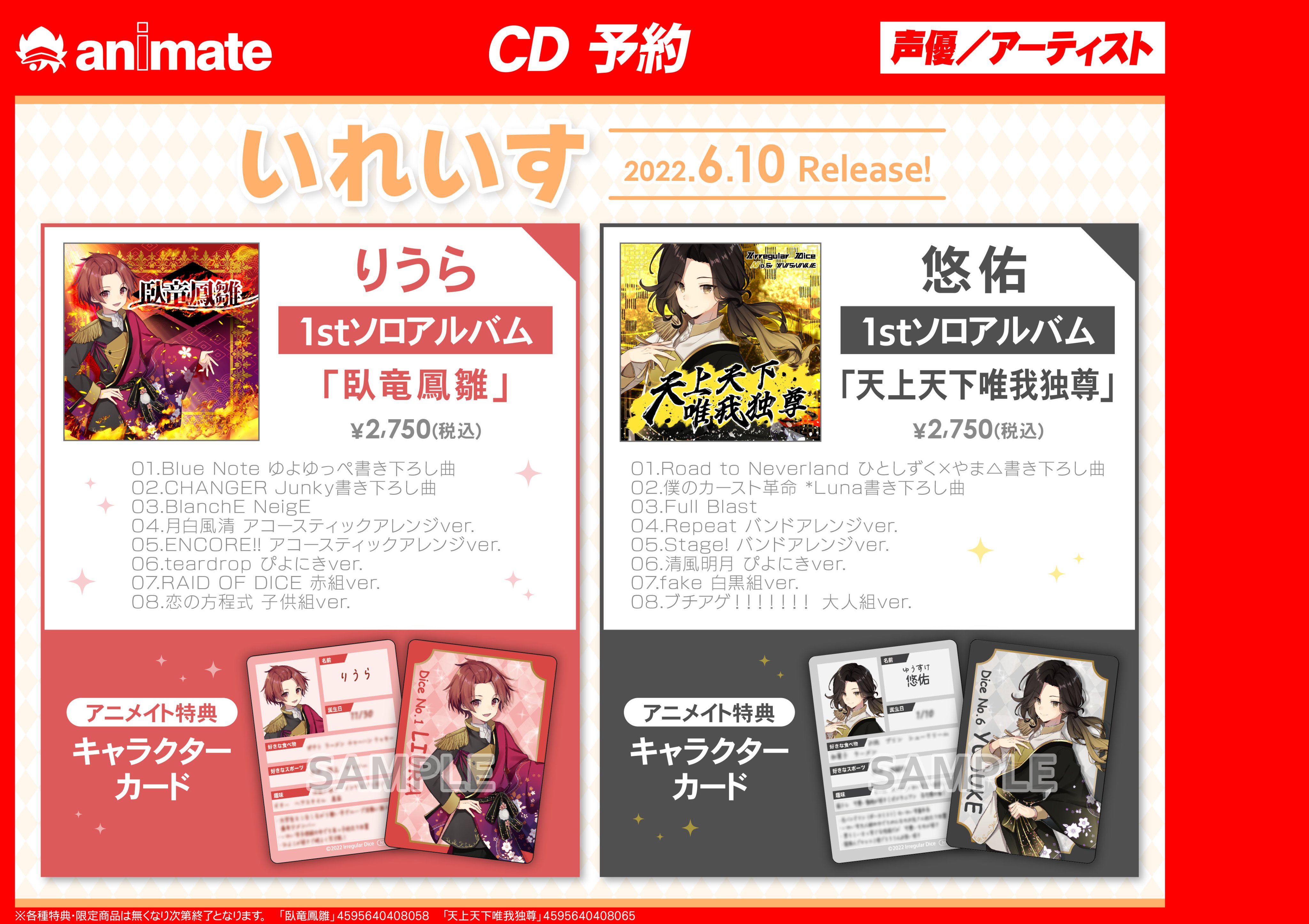 りうら活動5周年記念グッズ - いれいすとあ 公式グッズショップ