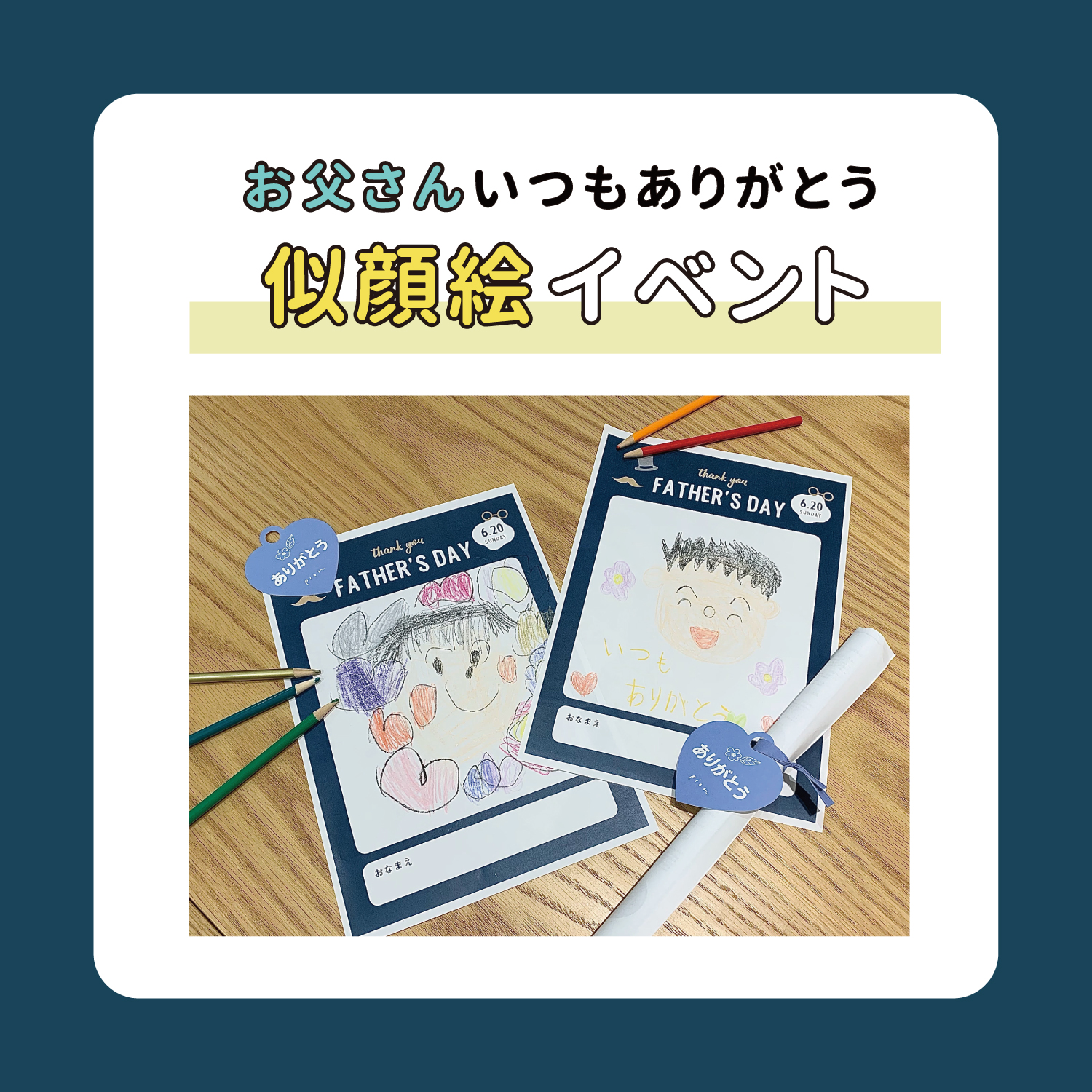 上越学園: イオンで「父の日」似顔絵を展示中です✨