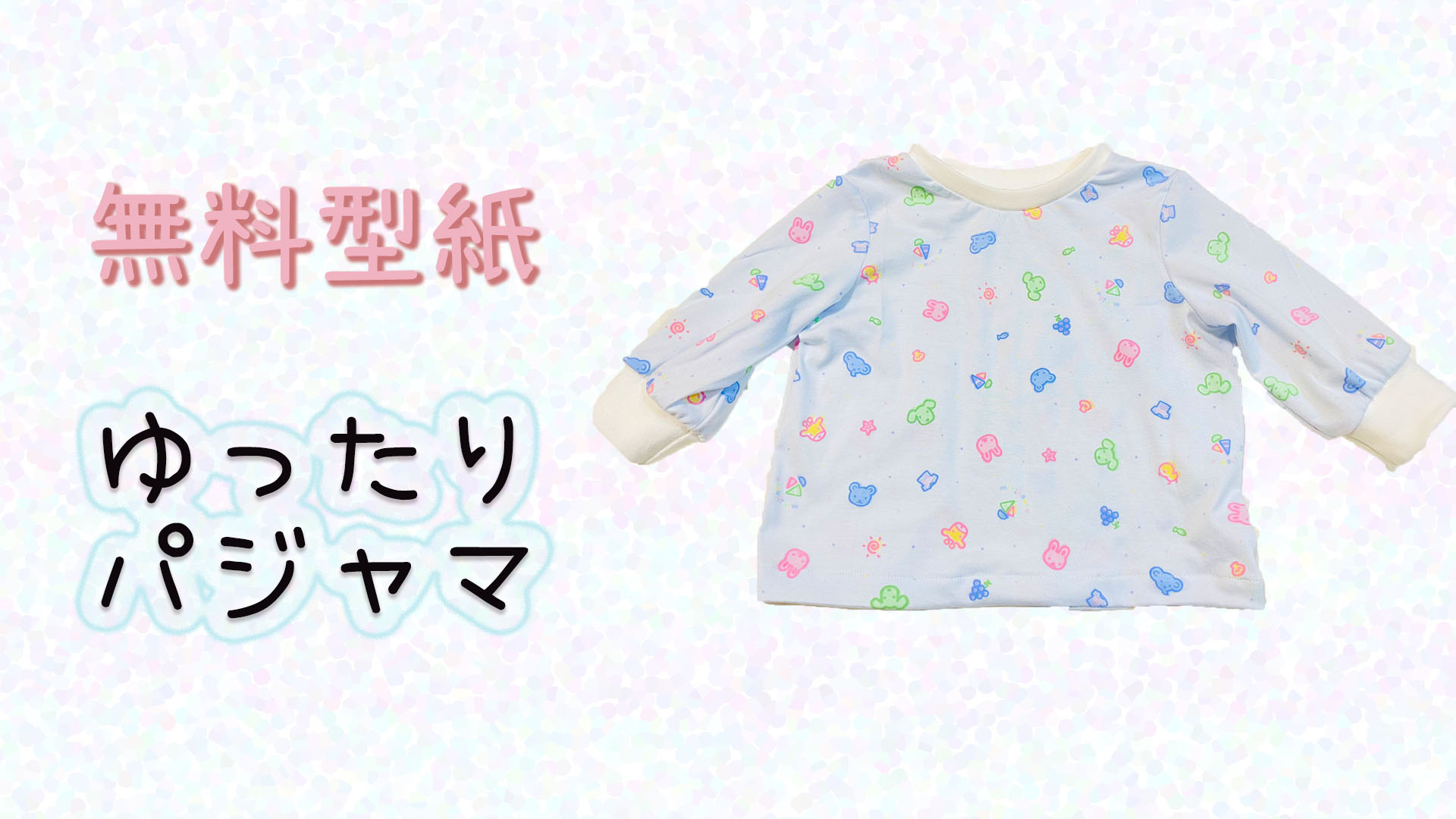 改訂版 園児&小学生のスモック・エプロン・パジャマ本の情報ブティック社