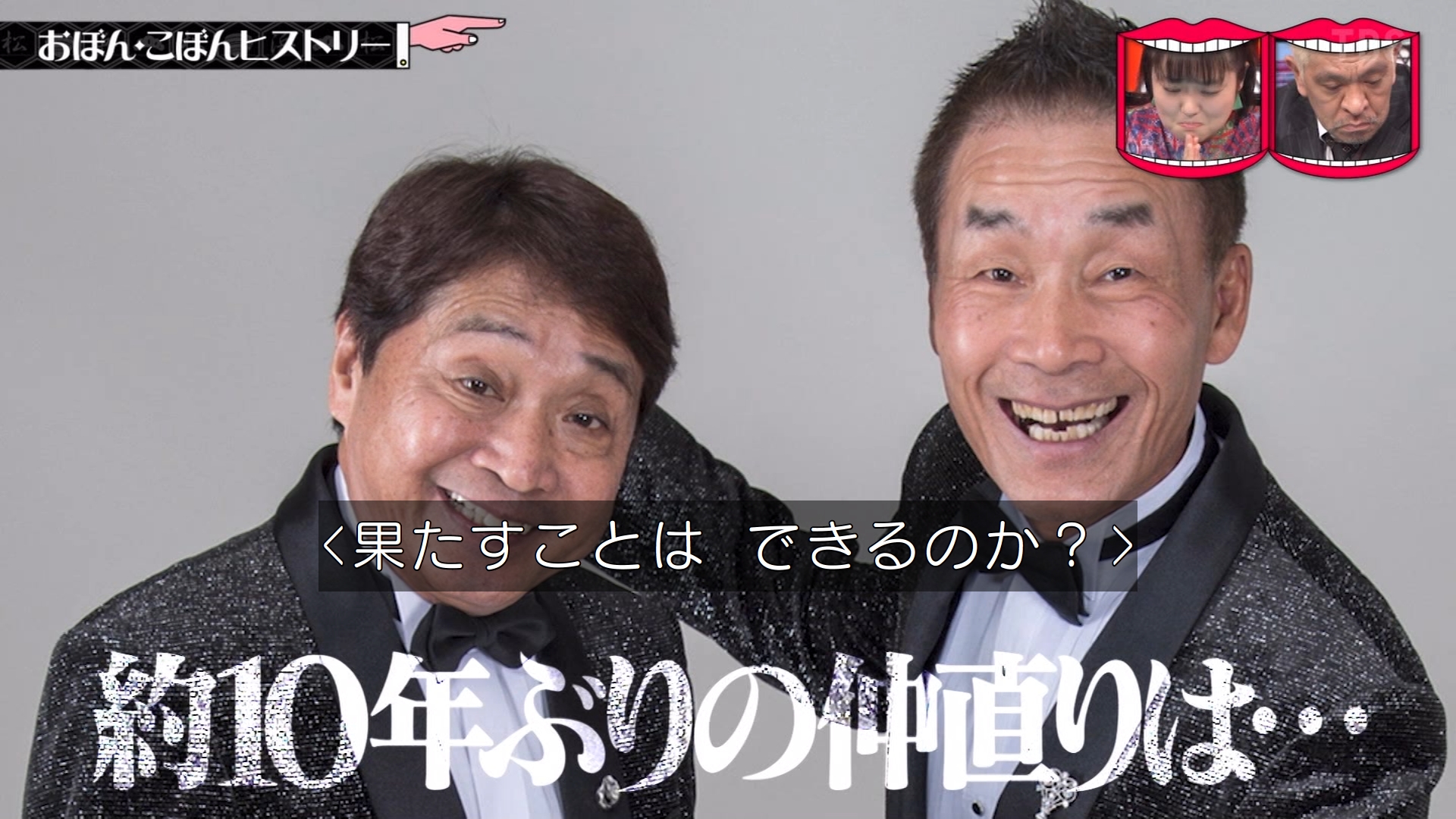 娘たち明かすおぼん・こぼん和解秘話「地獄の沈黙は体感2時間でした」女性自身