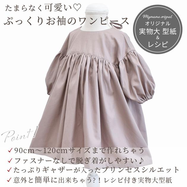 型紙なしで簡単に！子供用ワンピースの作り方Craftie Style