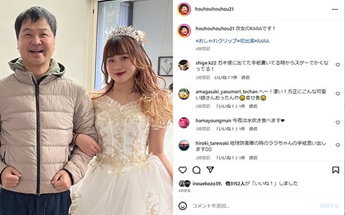 月亭方正、美人すぎる次女との仲良し腕組みショットがデレッデレ 娘の“初顔出し”に「いいとこ取りな顔立ち」と反響 1 2ねとらぼ